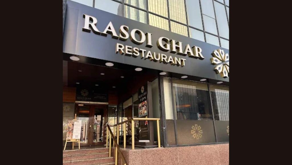Rasoi Ghar