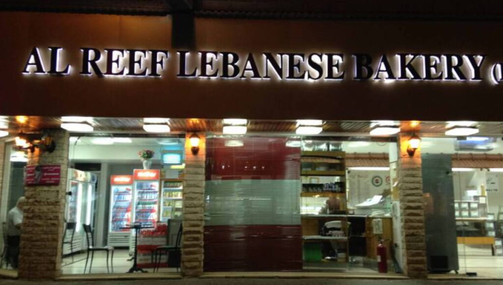 Al Reef Lebanese Bakery