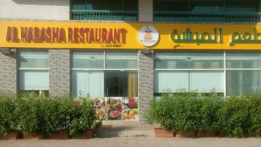 Al Habasha Ethiopian Restaurant